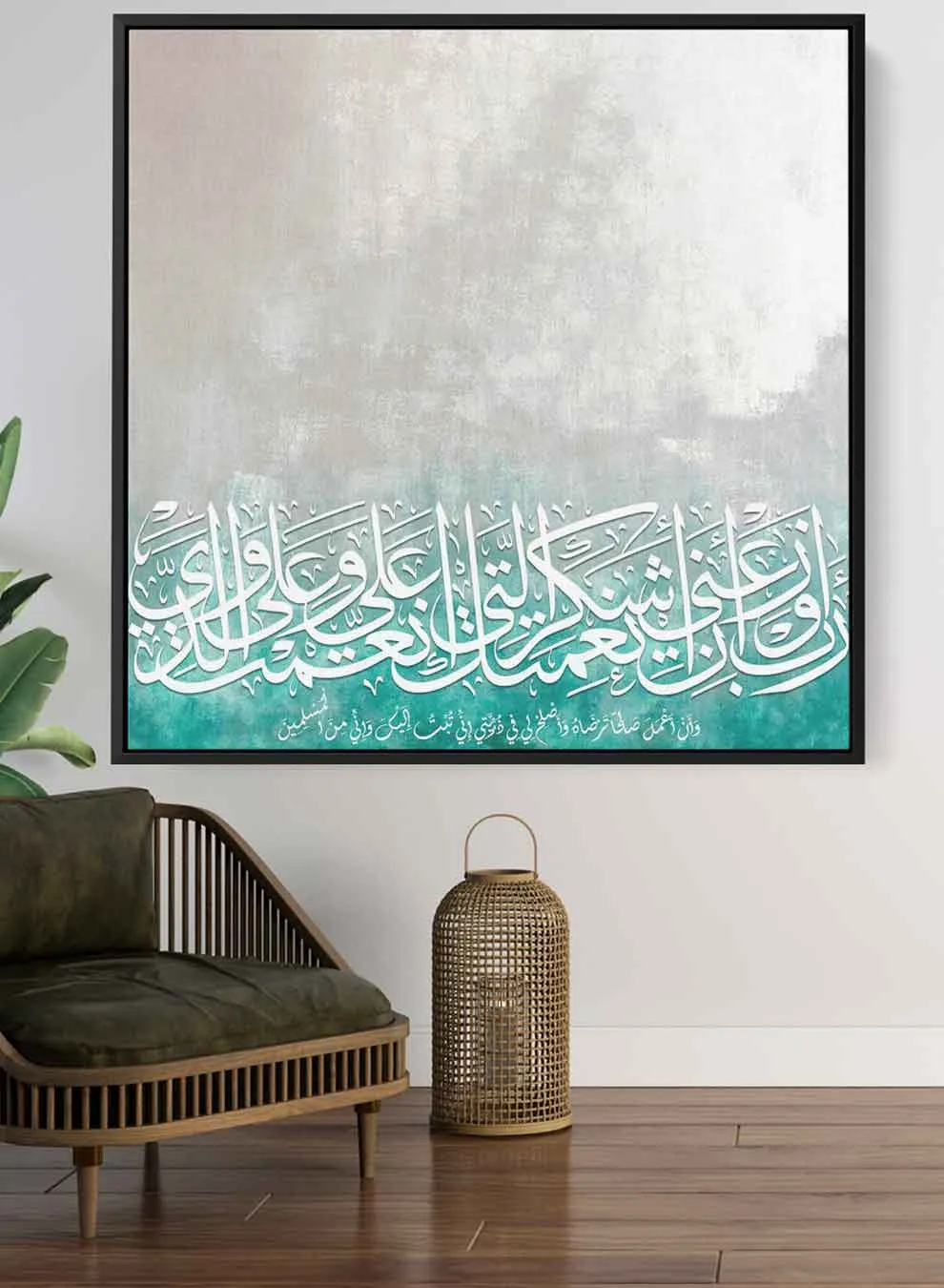 Square Canvas Wall Art Stretched Over Wooden Frame with Black Floating Frame and Islamic Quran Surah Al-Baqarah Painting